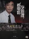 《看电影学管理》