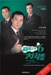 《高效工作六大技能》