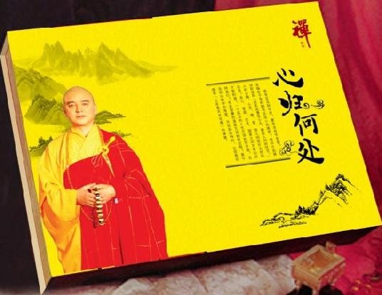 《禅--心归何处》