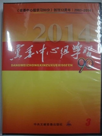ѧϰ᳹ϰƽͬ־ʮ˽ίλϵĽ񡷣ίѧϰ20143ڣ