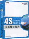 4S޿֮ۺƪ--ά޹