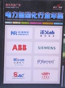 《2006-2007电力自动化行业年鉴》