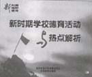 ʱѧУȵСѧ棩