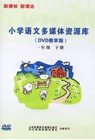СѧĶýԴ⣨DVDѧ棩һ꼶ѧڡ