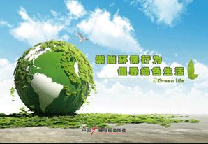 《崇尚环保行为倡导绿色生活》