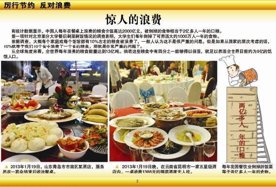 《厉行节约反对浪费宣传图片》