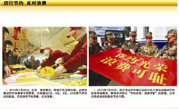 《厉行节约反对浪费宣传图片》