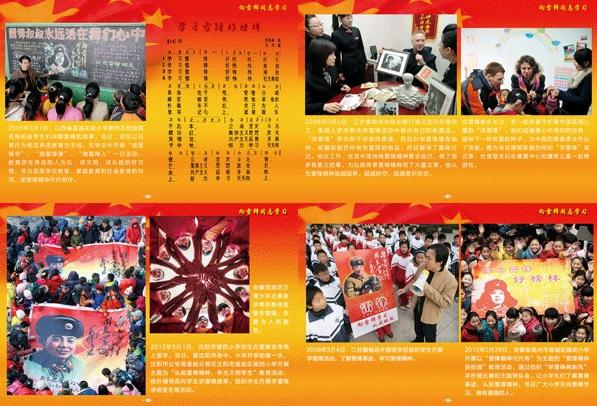 《向雷锋同志学习宣传图片》
