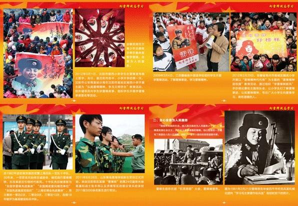 《向雷锋同志学习宣传图片》