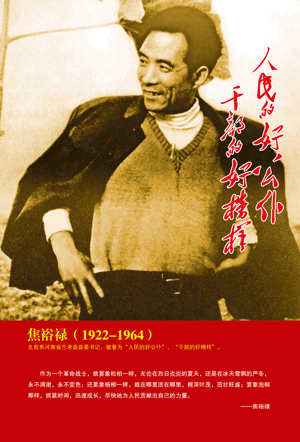 《人民的好公仆干部的好榜样——学习弘扬“焦裕禄精神”宣传挂图》