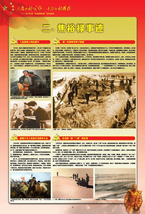 《人民的好公仆干部的好榜样——学习弘扬“焦裕禄精神”宣传挂图》