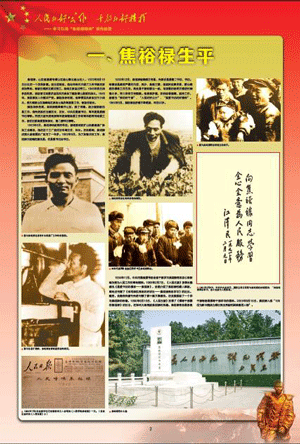 《人民的好公仆干部的好榜样——学习弘扬“焦裕禄精神”宣传挂图》