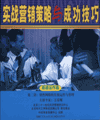 市场营销成功技巧